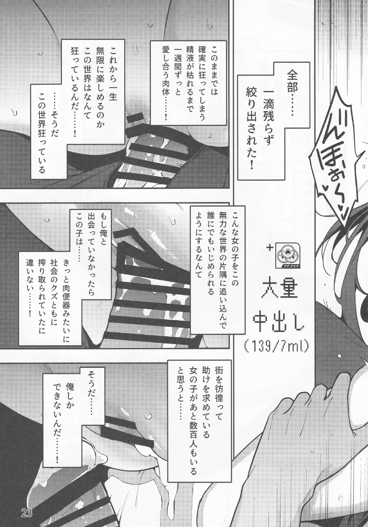 神待コレクション - Page 24