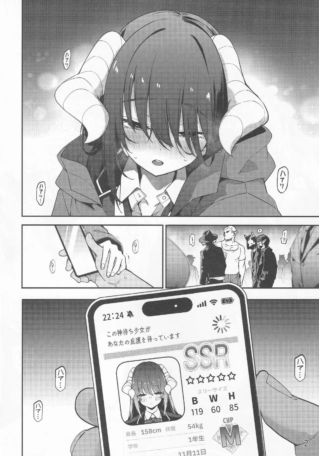 神待コレクション - Page 3