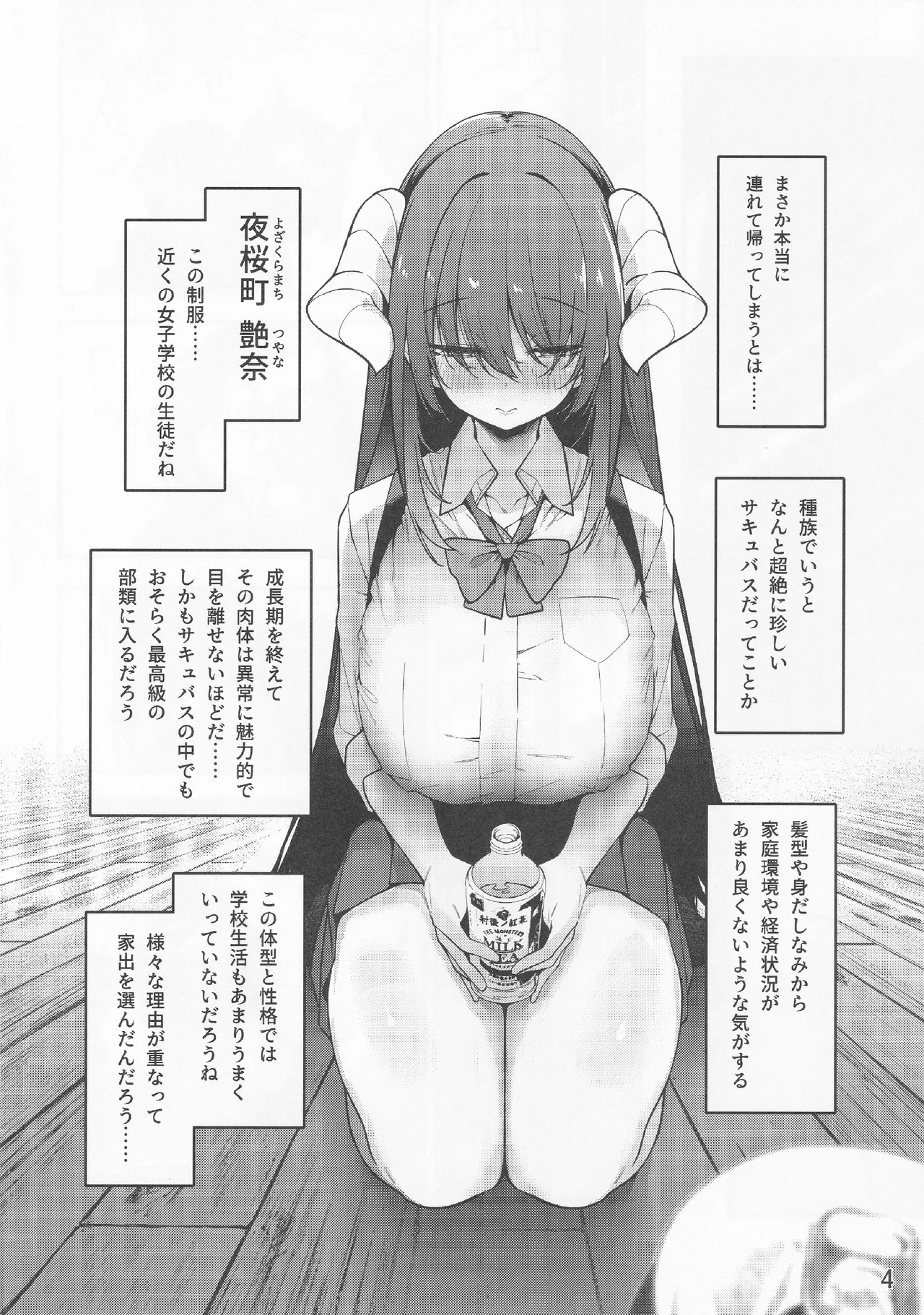 神待コレクション - Page 5