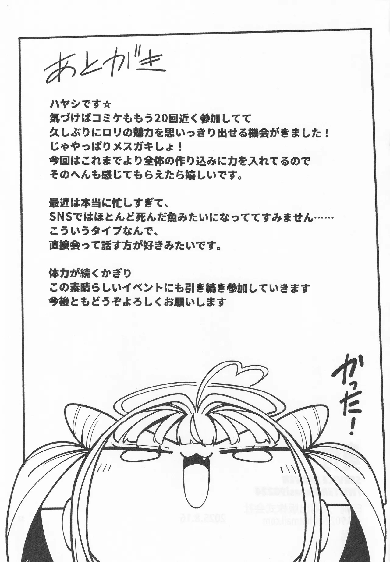 Yowayowa Chinpo Oji-san no Mesugaki Kouryakuhou - Page 32