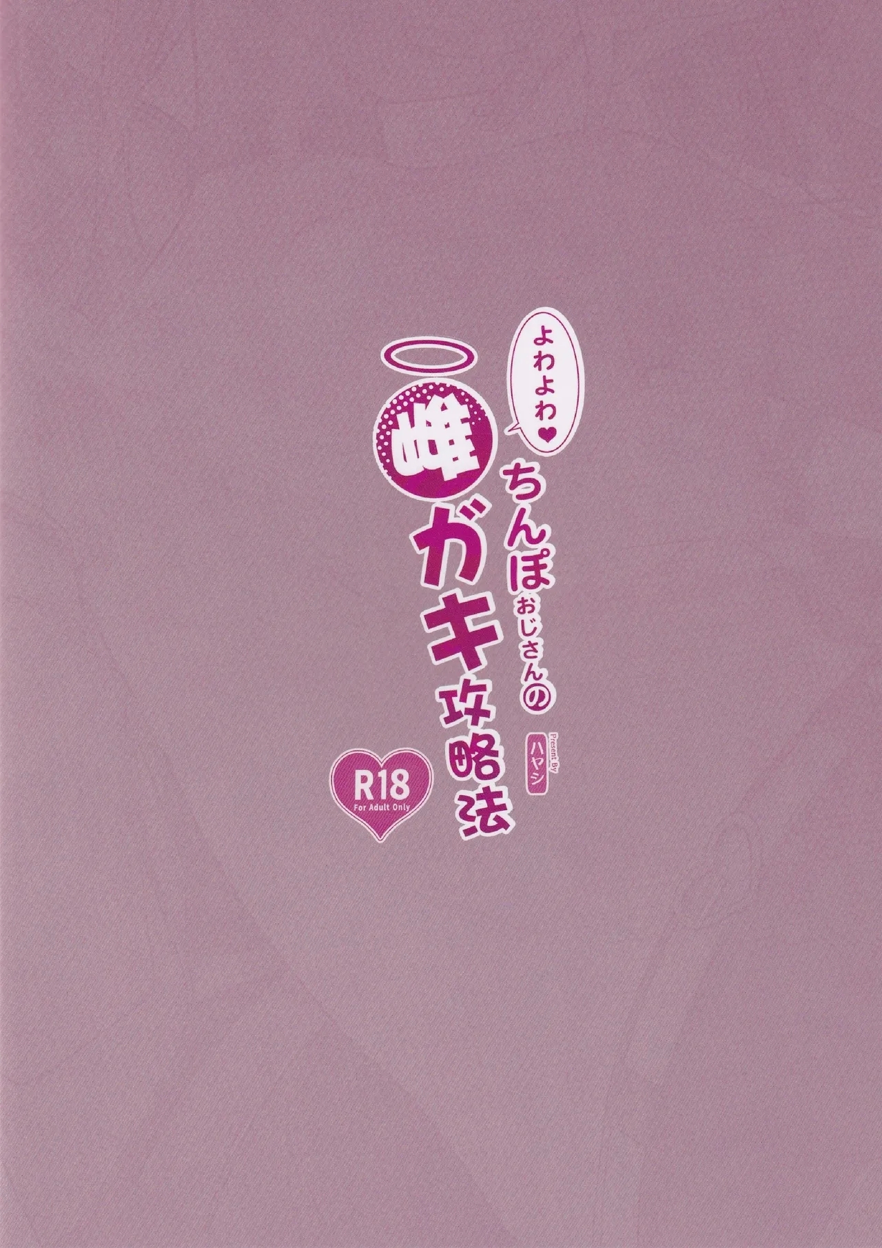 Yowayowa Chinpo Oji-san no Mesugaki Kouryakuhou - Page 34