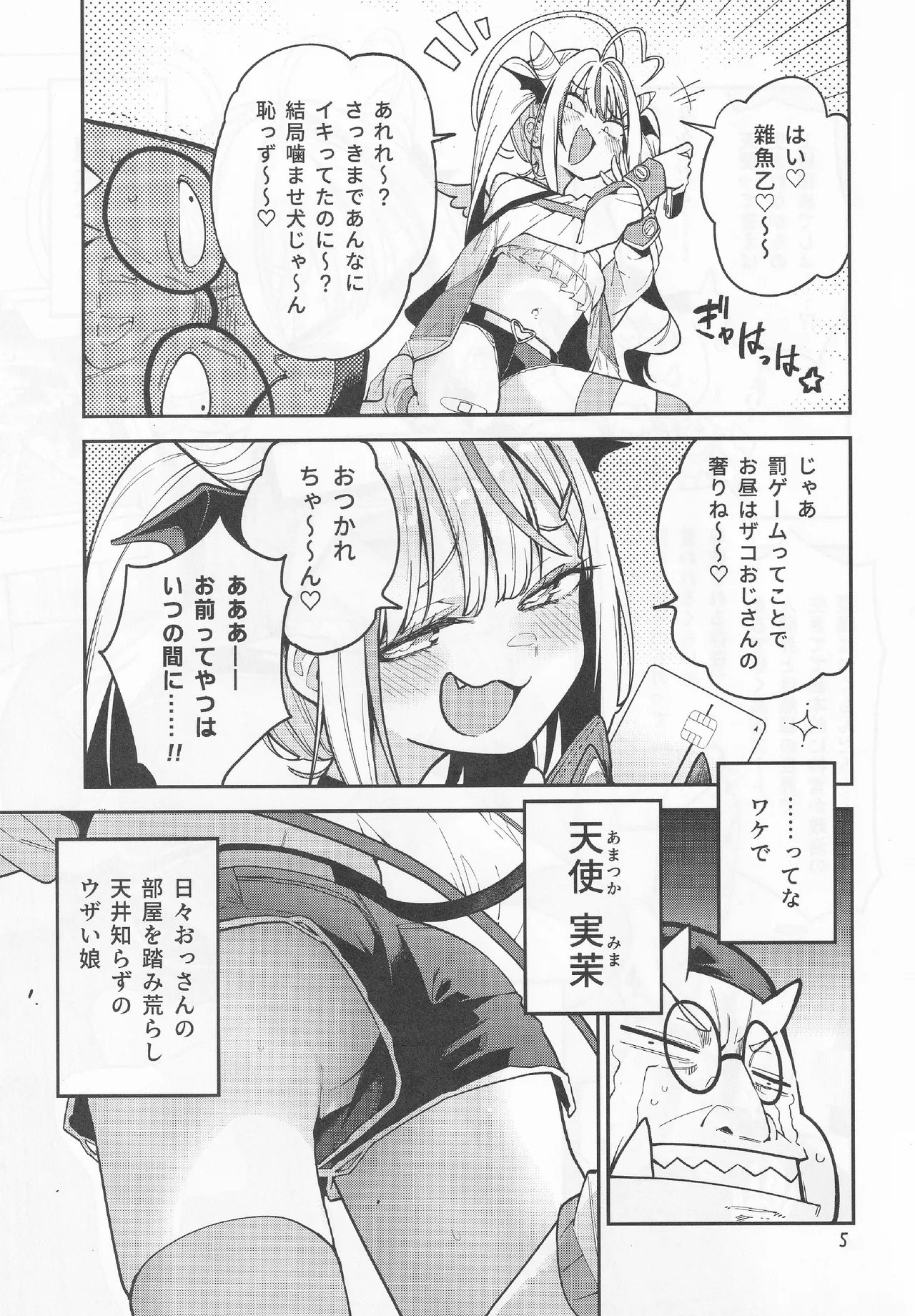Yowayowa Chinpo Oji-san no Mesugaki Kouryakuhou - Page 6