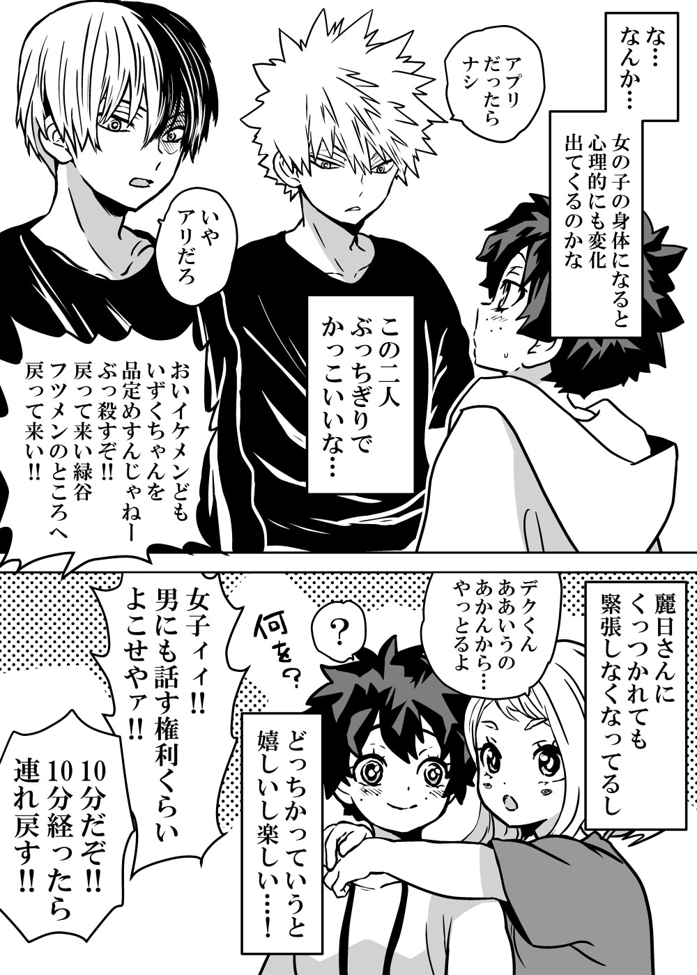Nyotaika Shita Deku ni A-gumi ga Waite Muragaru Hanashi - Page 14