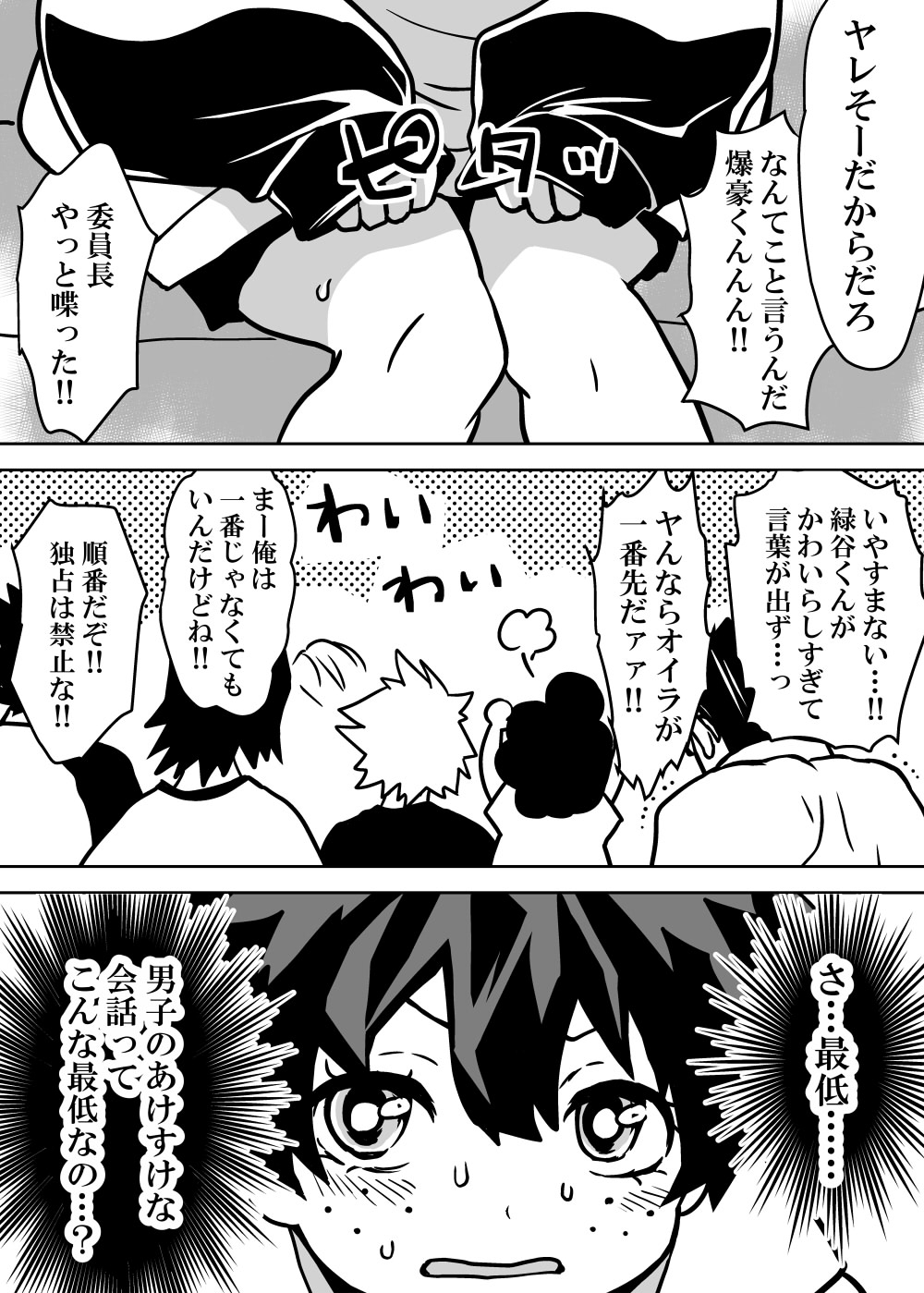 Nyotaika Shita Deku ni A-gumi ga Waite Muragaru Hanashi - Page 16