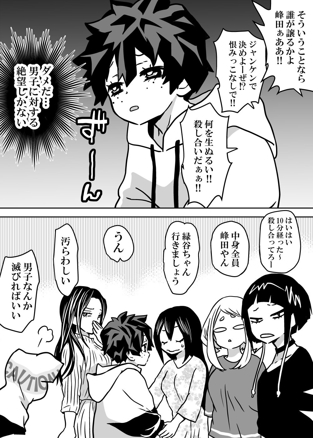 Nyotaika Shita Deku ni A-gumi ga Waite Muragaru Hanashi - Page 18