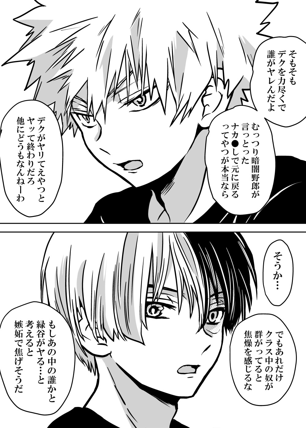 Nyotaika Shita Deku ni A-gumi ga Waite Muragaru Hanashi - Page 24