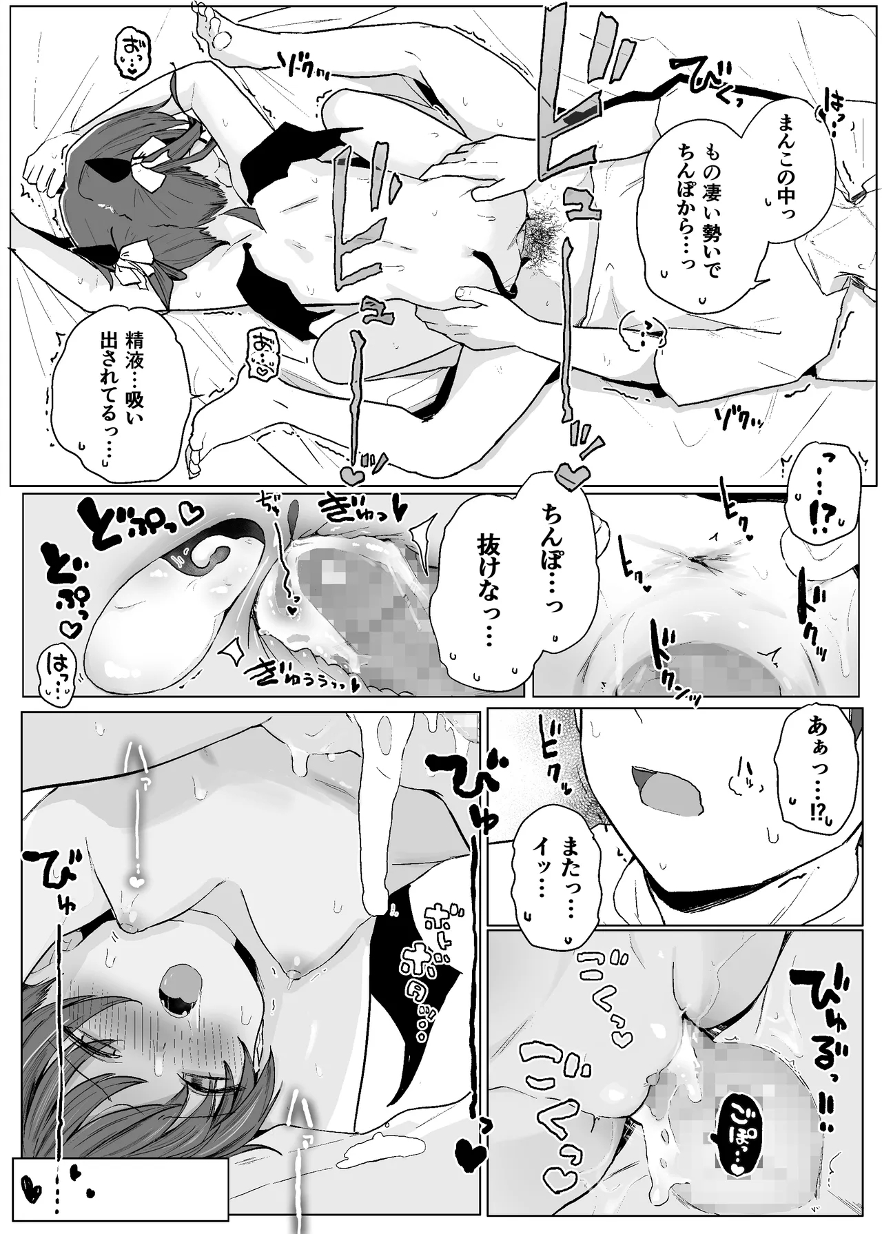 アクマをちんぽでやっつけろ!! - Page 25
