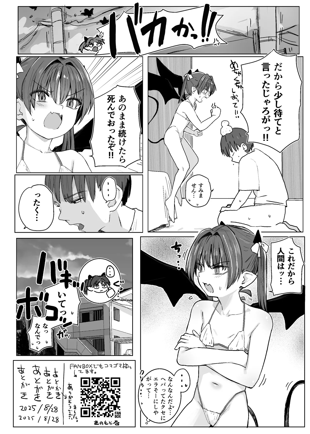 アクマをちんぽでやっつけろ!! - Page 26