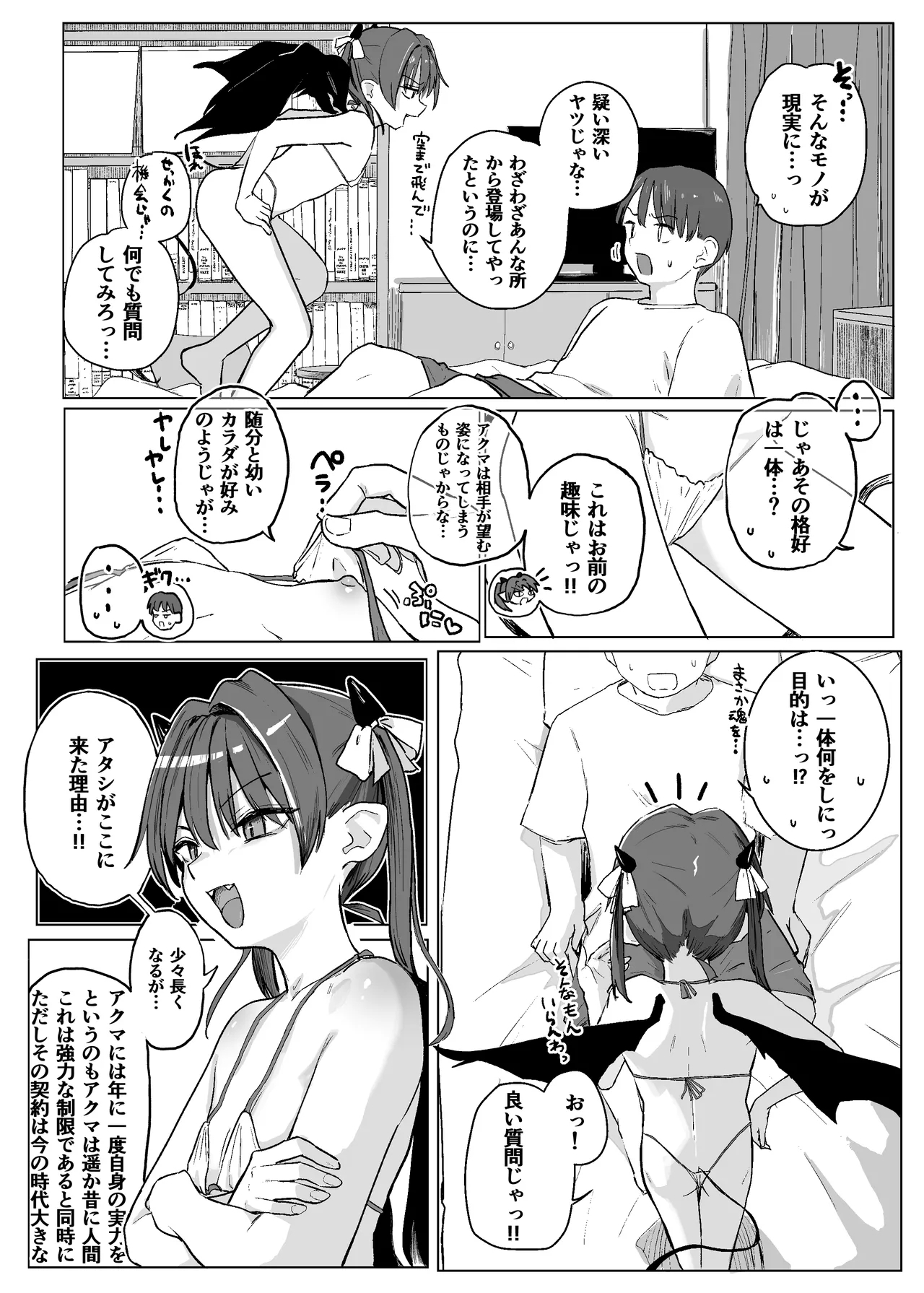 アクマをちんぽでやっつけろ!! - Page 8
