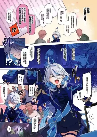 Furina-sama to Okite ni Shitagawanai to Derarenai Ecchi na Mura | 芙宁娜大人和不遵守规则就无法离开的色色的村庄 5