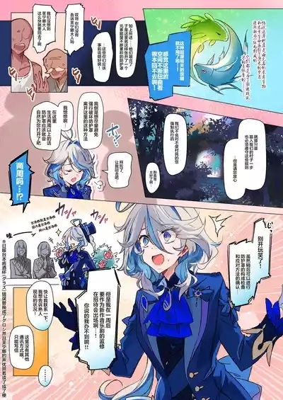 Furina-sama to Okite ni Shitagawanai to Derarenai Ecchi na Mura | 芙宁娜大人和不遵守规则就无法离开的色色的村庄 6