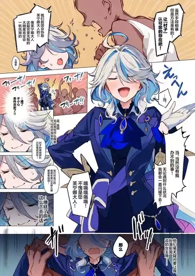 Furina-sama to Okite ni Shitagawanai to Derarenai Ecchi na Mura | 芙宁娜大人和不遵守规则就无法离开的色色的村庄 7