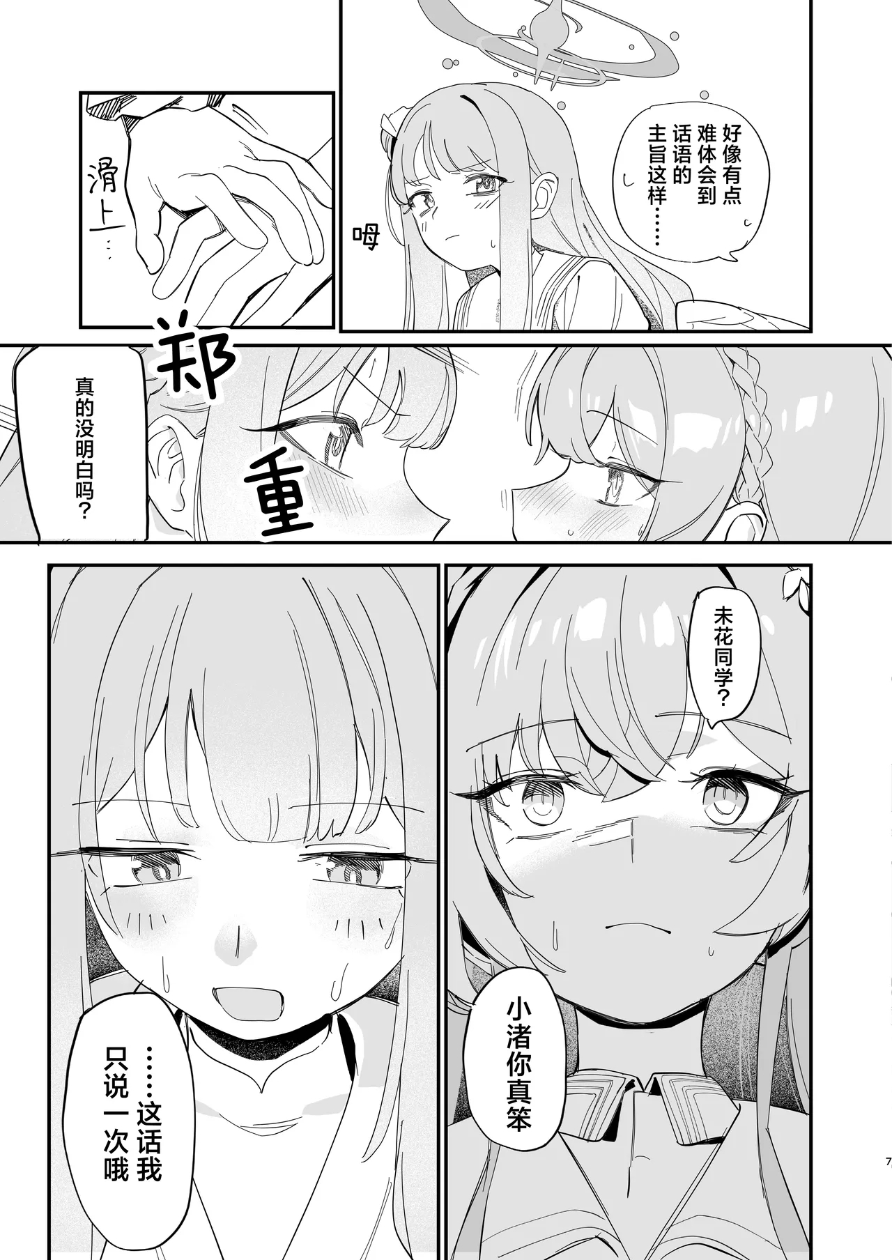 羽根の重なるふたりの距離 | 羽尖交叠处 比翼无隙时 - Page 10