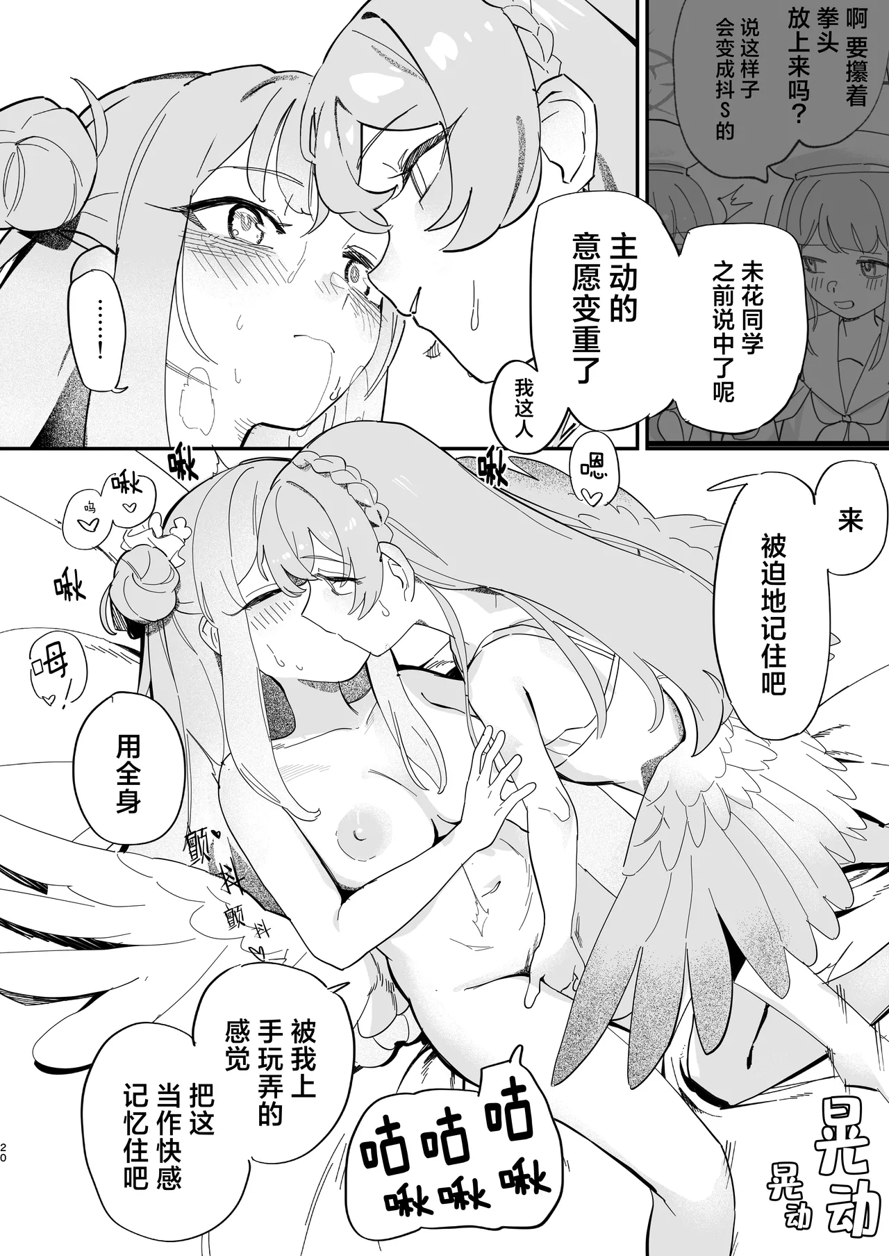 羽根の重なるふたりの距離 | 羽尖交叠处 比翼无隙时 - Page 23