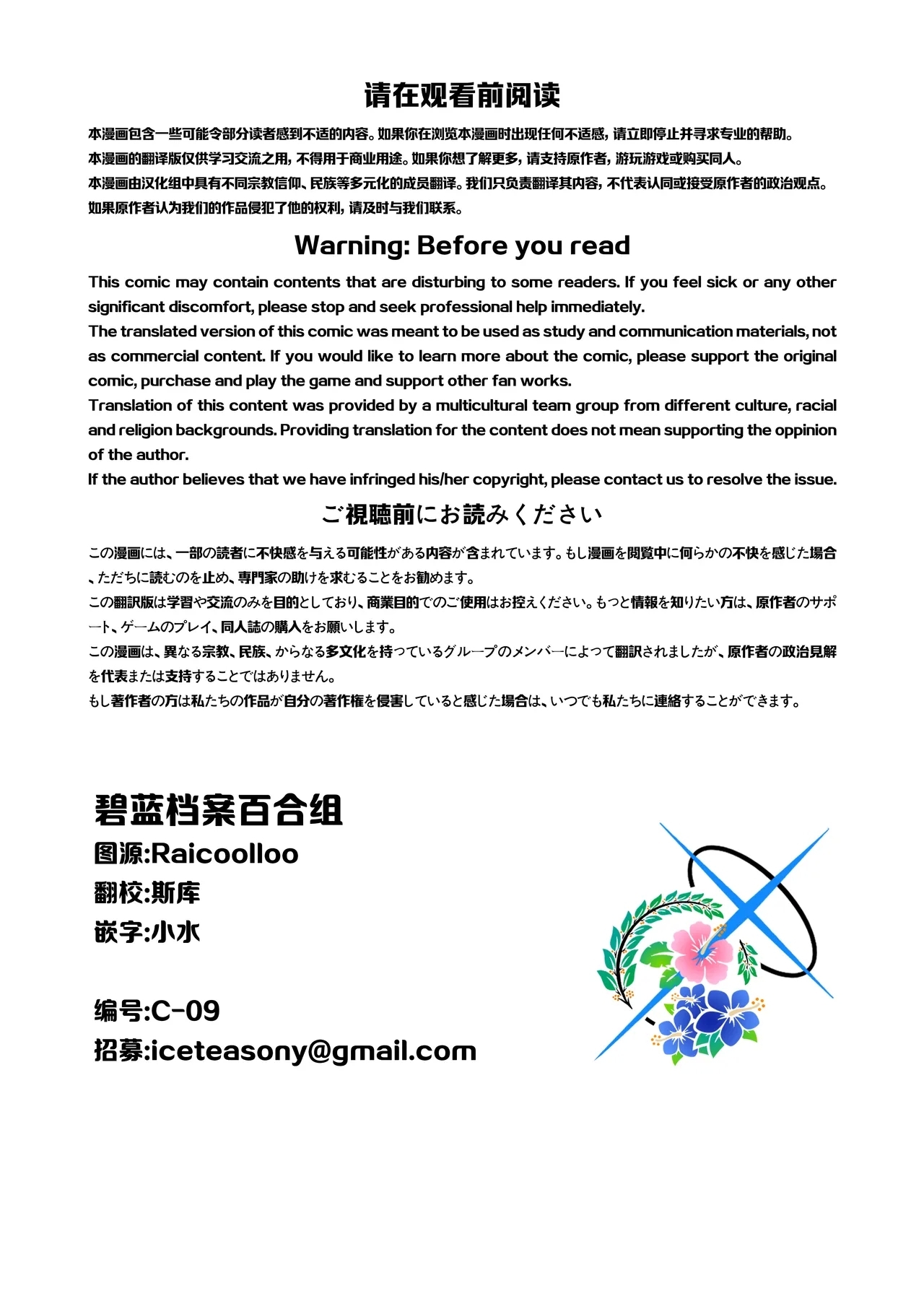 羽根の重なるふたりの距離 | 羽尖交叠处 比翼无隙时 - Page 3