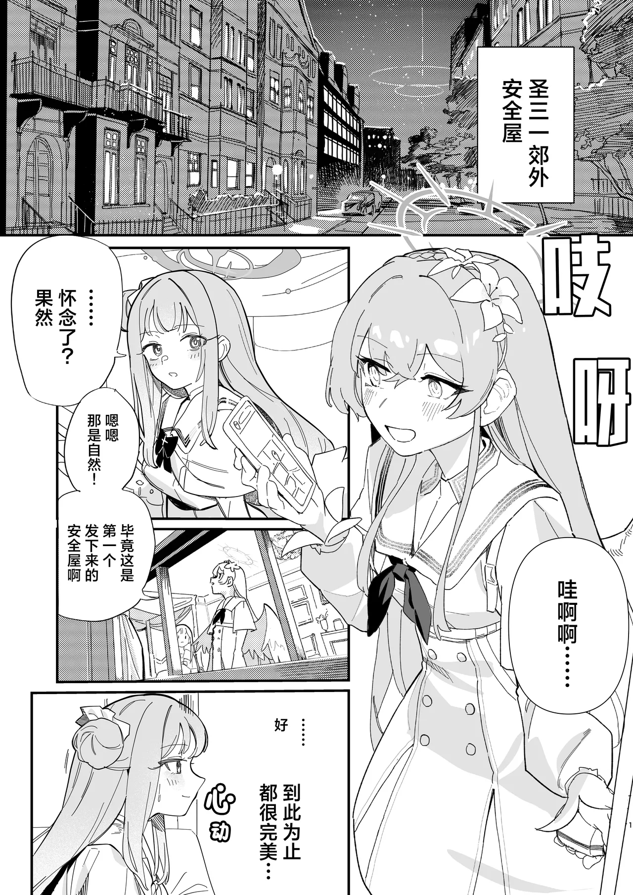 羽根の重なるふたりの距離 | 羽尖交叠处 比翼无隙时 - Page 4