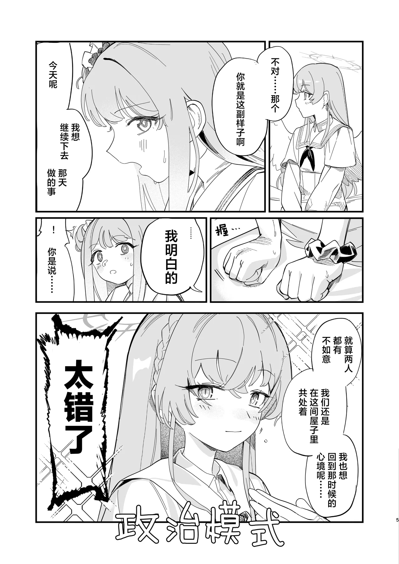 羽根の重なるふたりの距離 | 羽尖交叠处 比翼无隙时 - Page 8