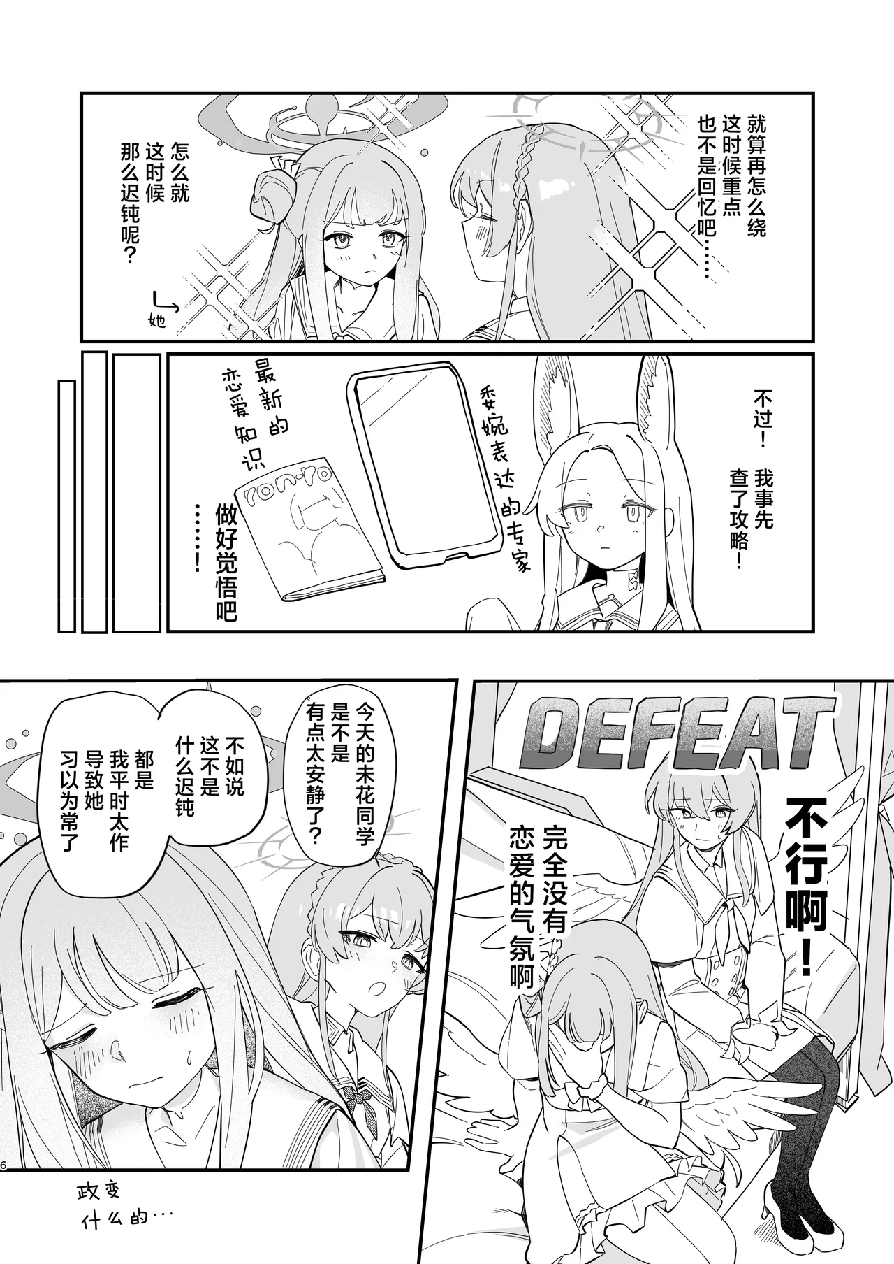羽根の重なるふたりの距離 | 羽尖交叠处 比翼无隙时 - Page 9