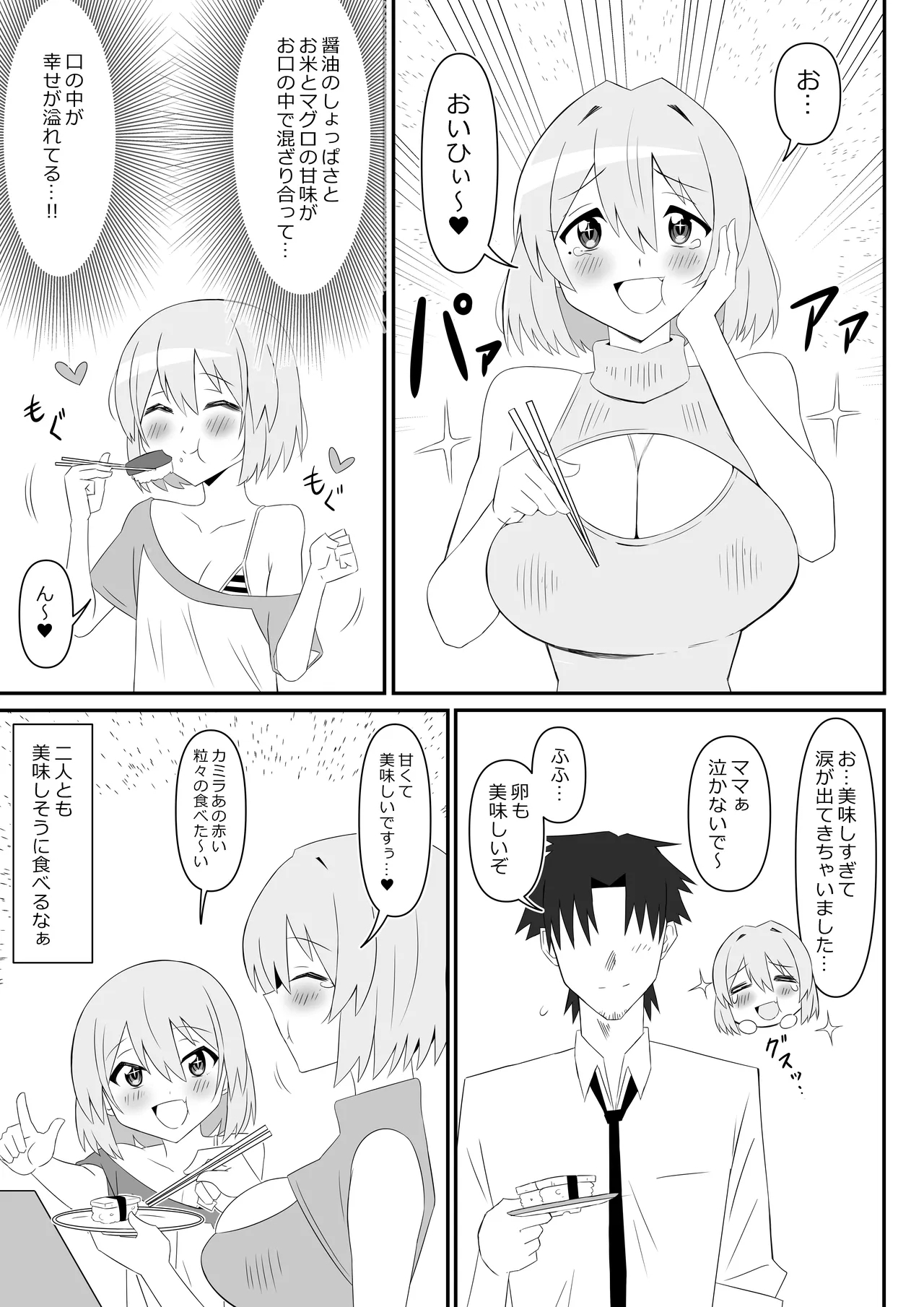 Succubus Oyako Series “Succubus Meshi” - Page 15