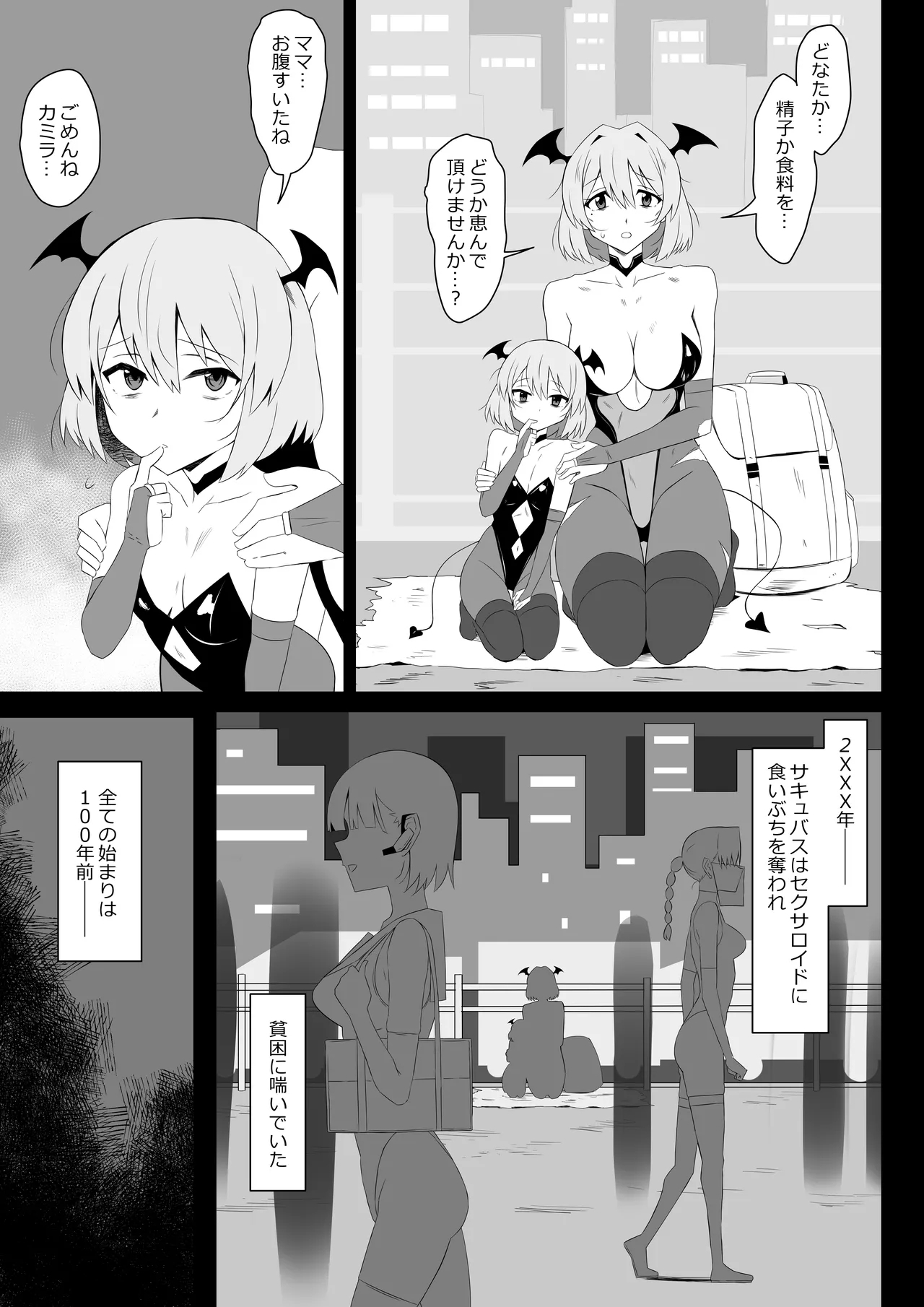 Succubus Oyako Series “Succubus Meshi” - Page 3
