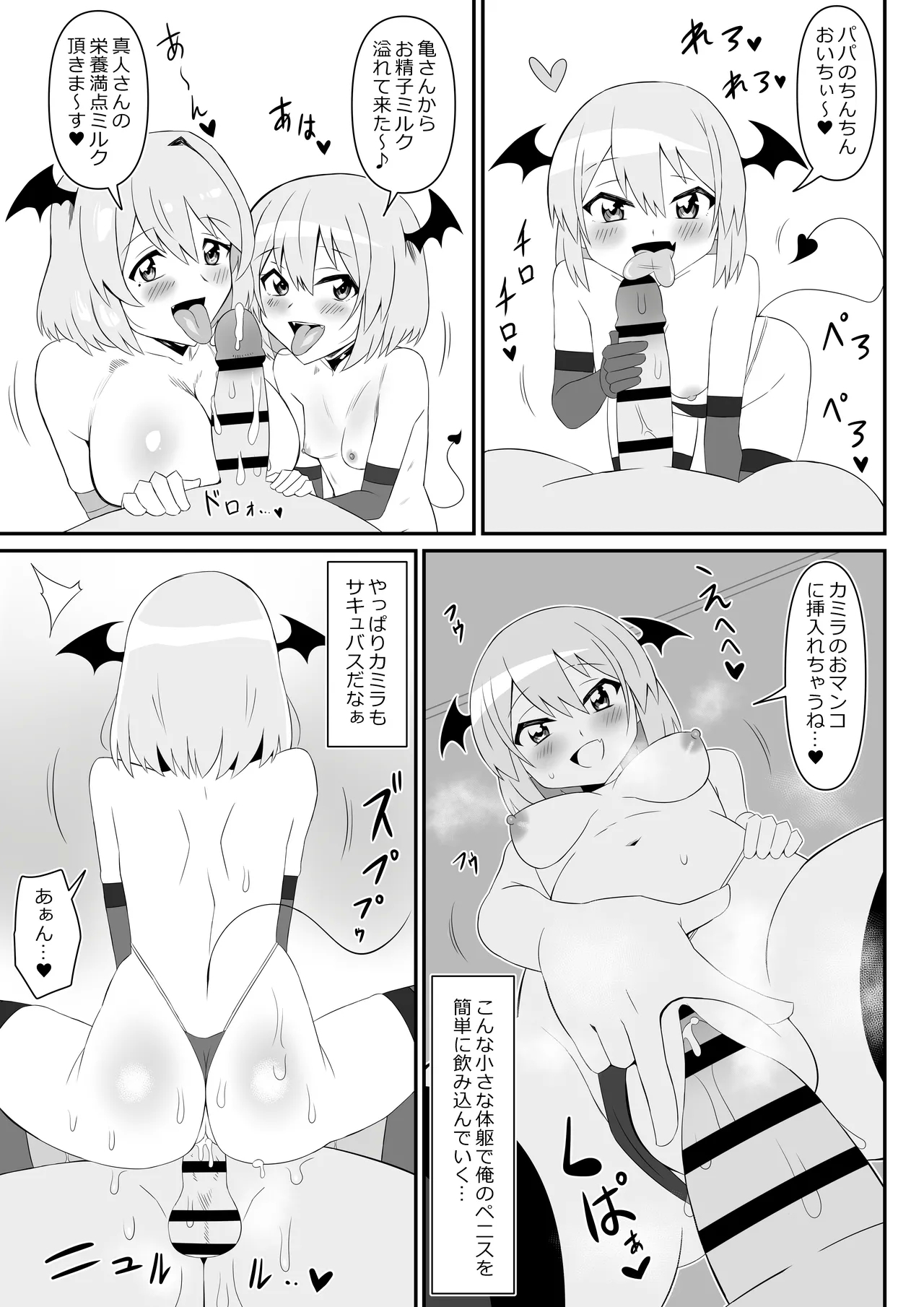 Succubus Oyako Series “Succubus Meshi” - Page 31