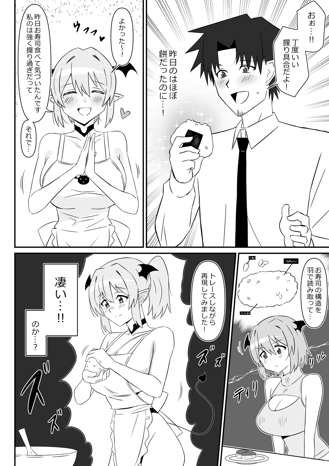 Succubus Oyako Series “Succubus Meshi” - Page 38