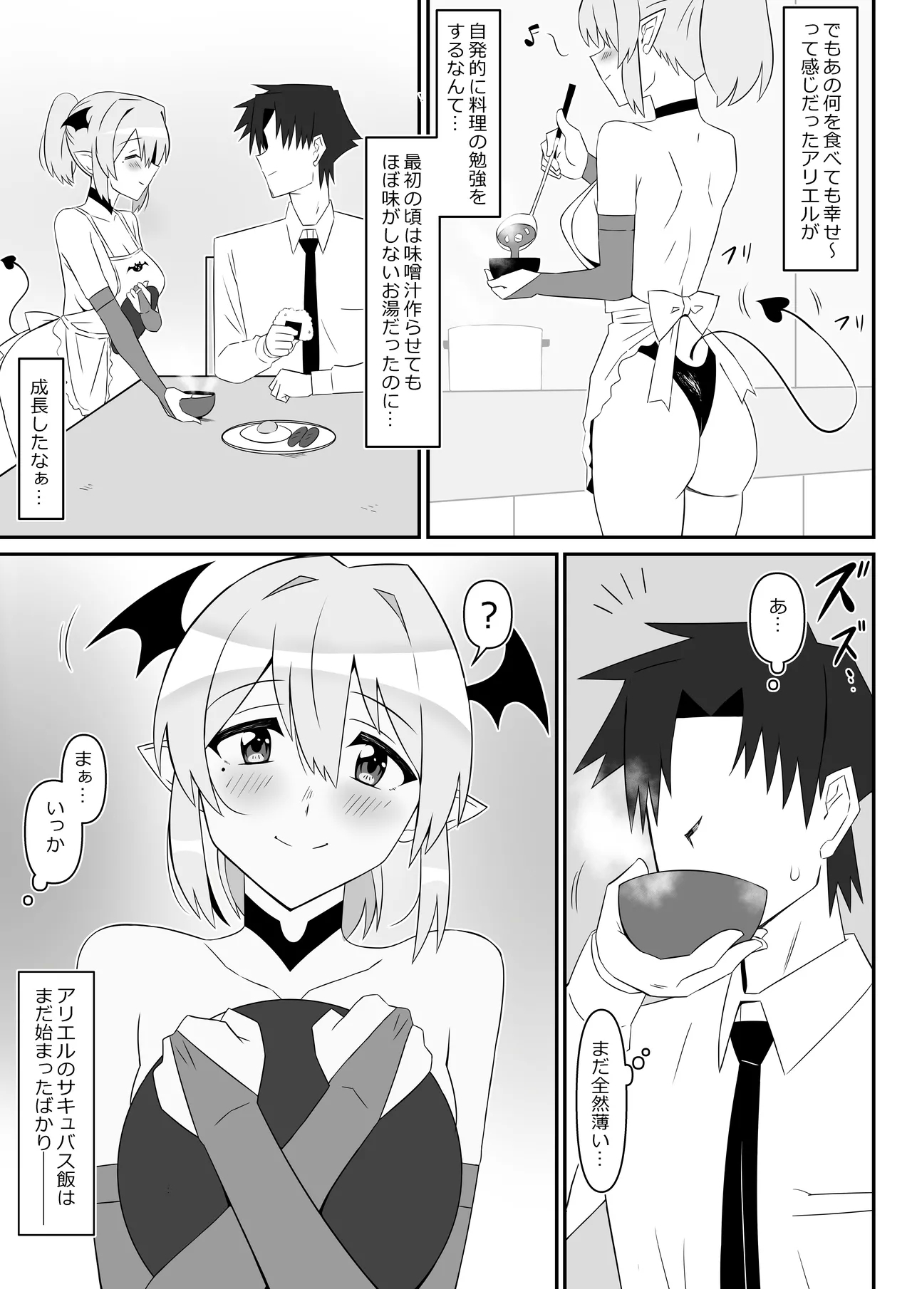 Succubus Oyako Series “Succubus Meshi” - Page 39
