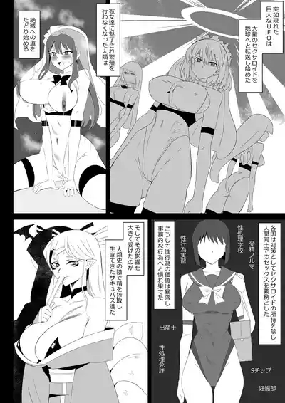 Succubus Oyako Series “Succubus Meshi” 4