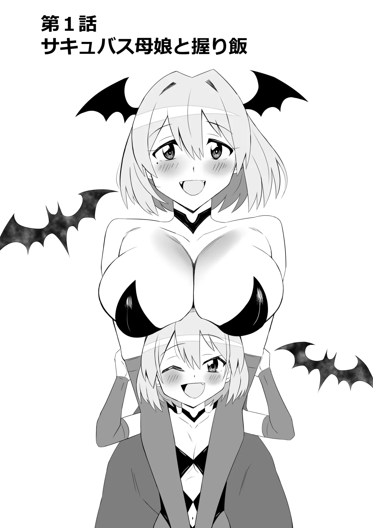 Succubus Oyako Series “Succubus Meshi” - Page 7