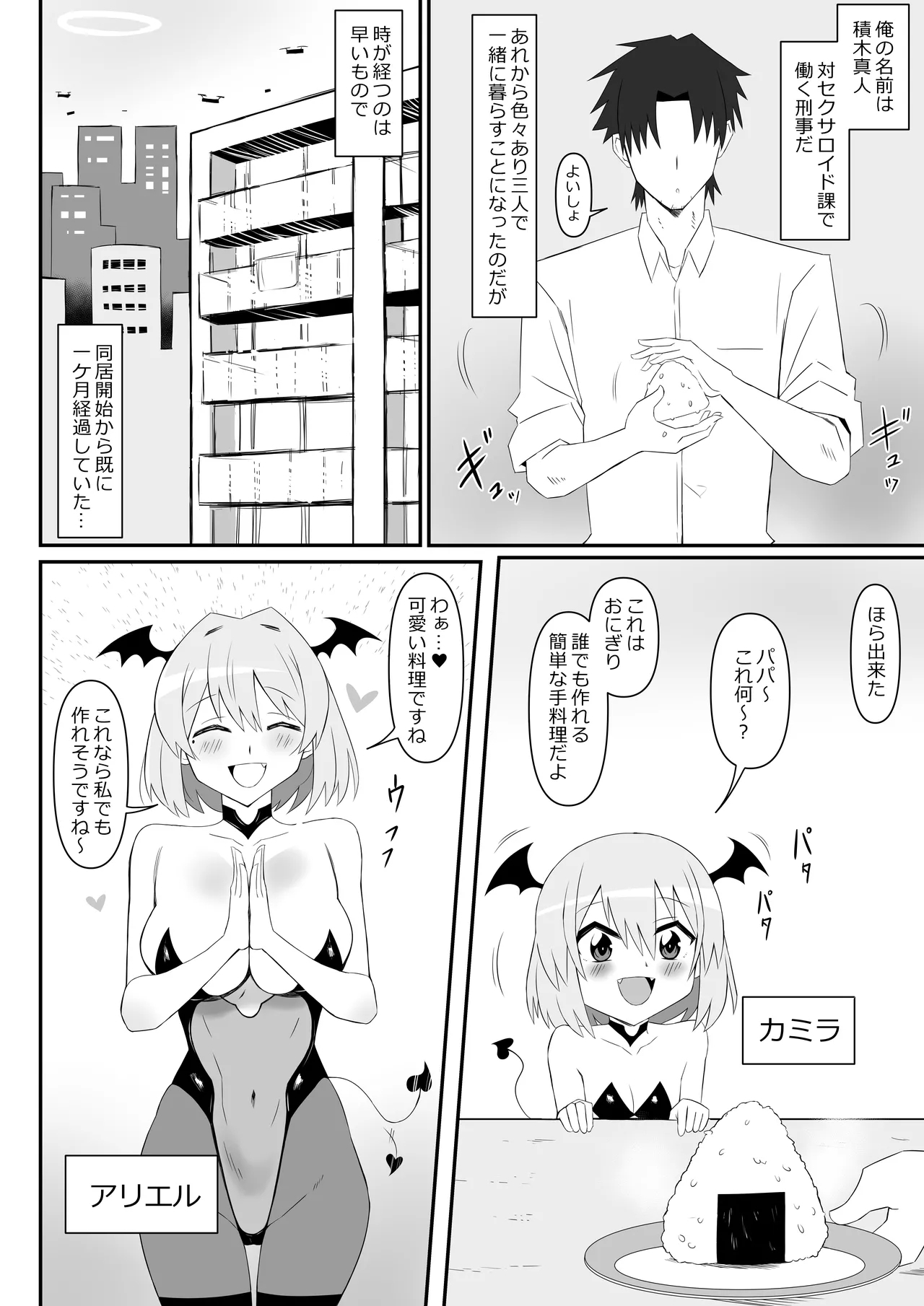 Succubus Oyako Series “Succubus Meshi” - Page 8