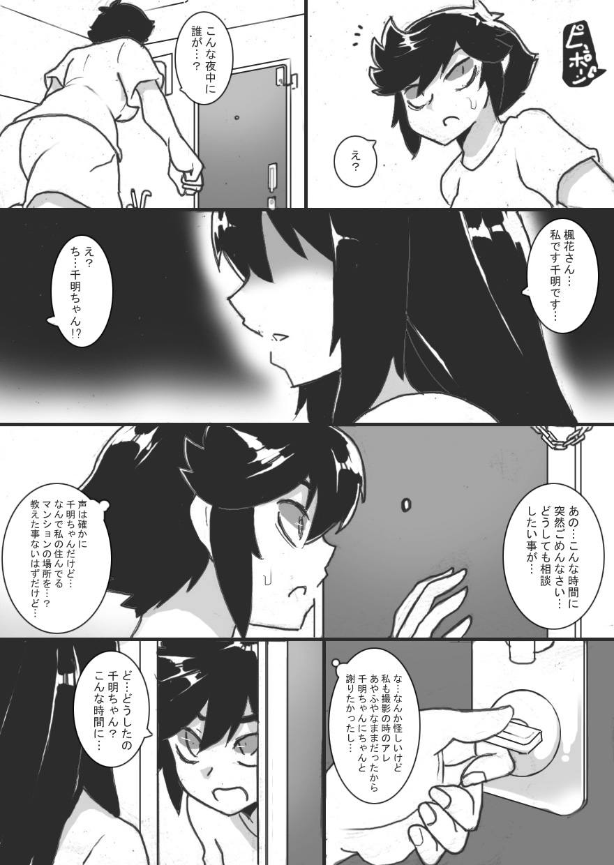 Chichi Katajikena Life! 2 - Page 13