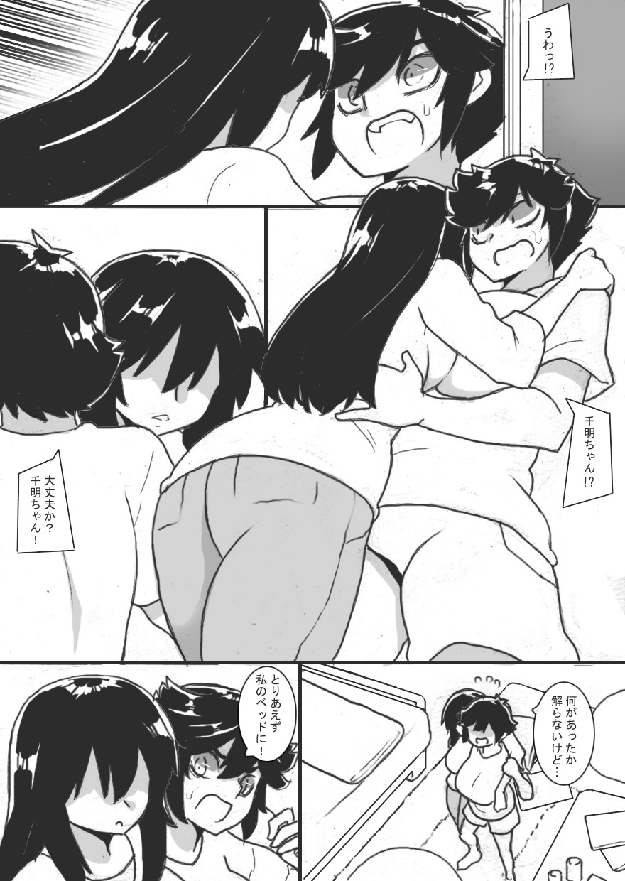 Chichi Katajikena Life! 2 - Page 14