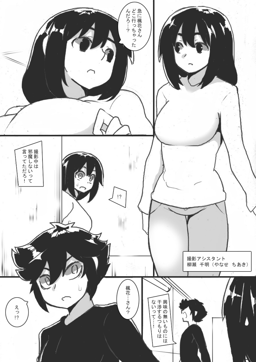 Chichi Katajikena Life! 2 - Page 8