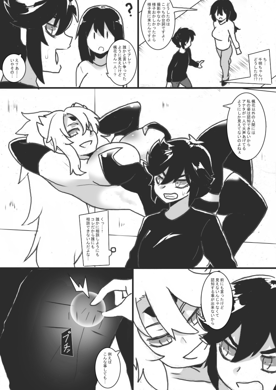 Chichi Katajikena Life! 2 - Page 9