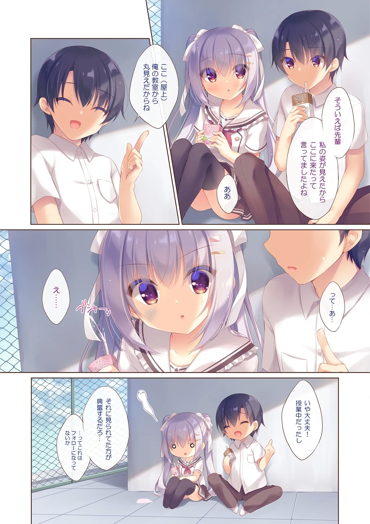 先輩ここでするんですか? - Page 10