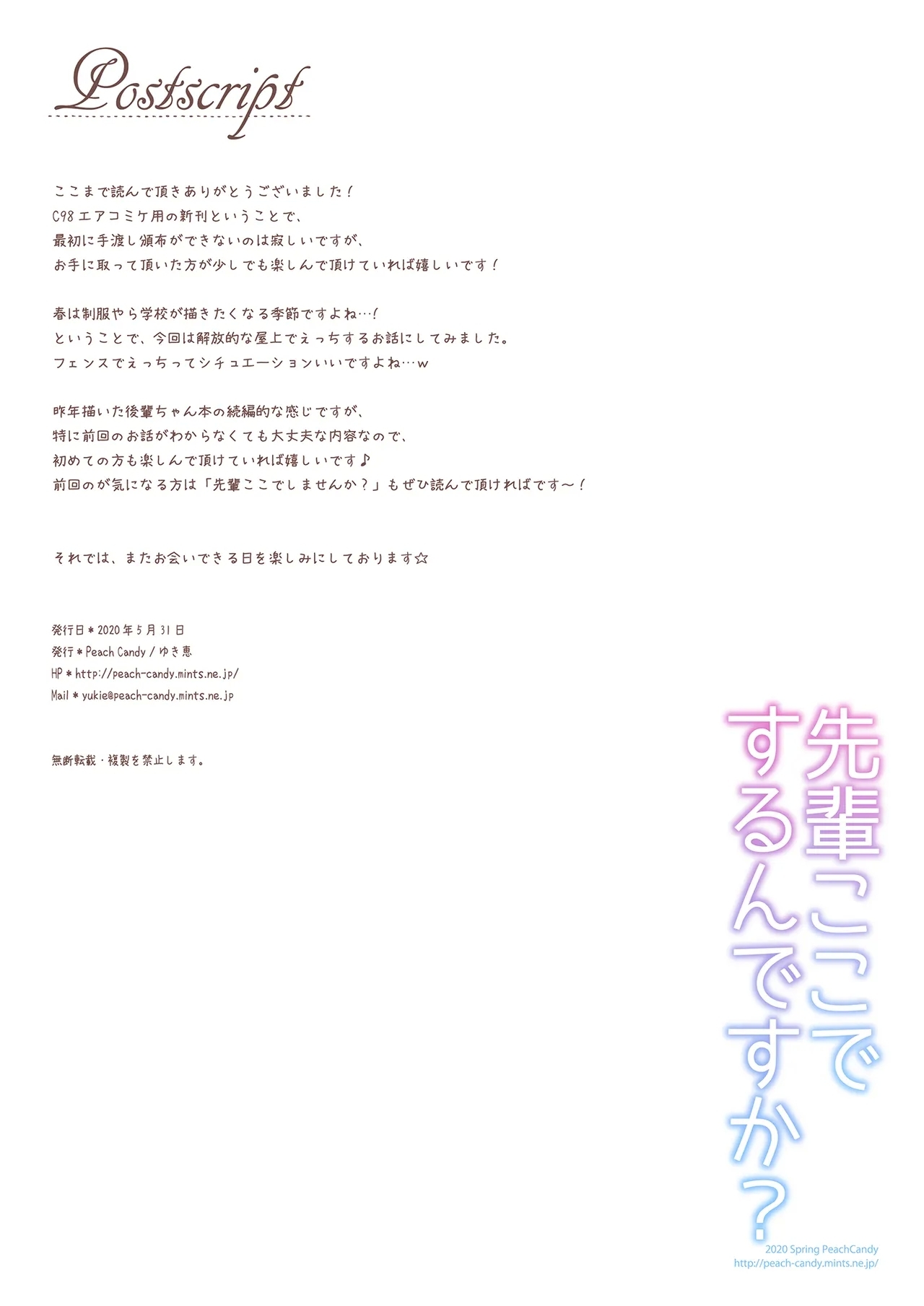 先輩ここでするんですか? - Page 13