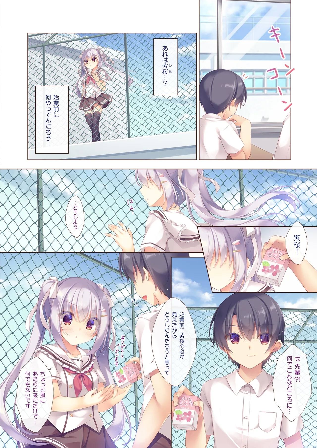 先輩ここでするんですか? - Page 3