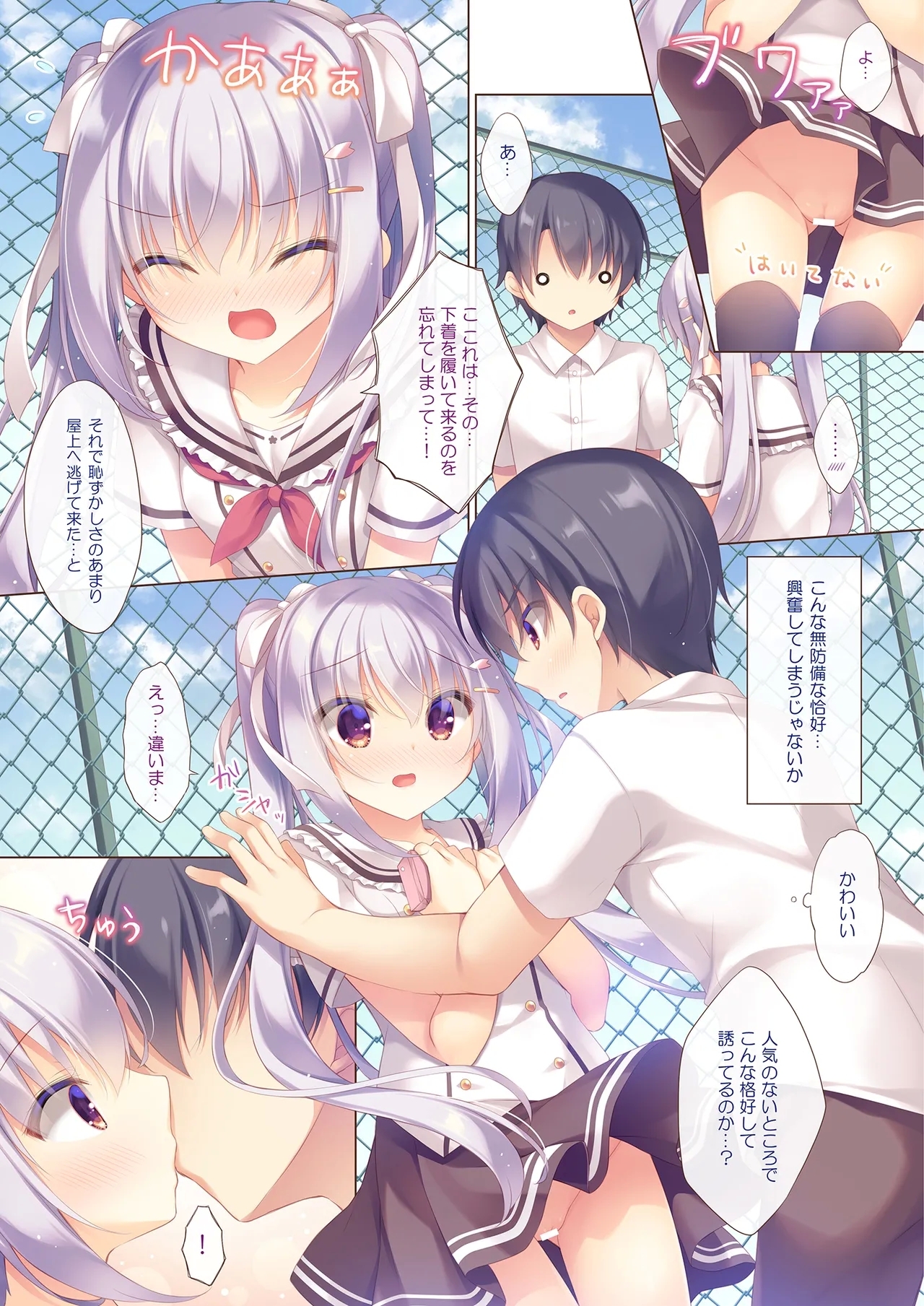 先輩ここでするんですか? - Page 4