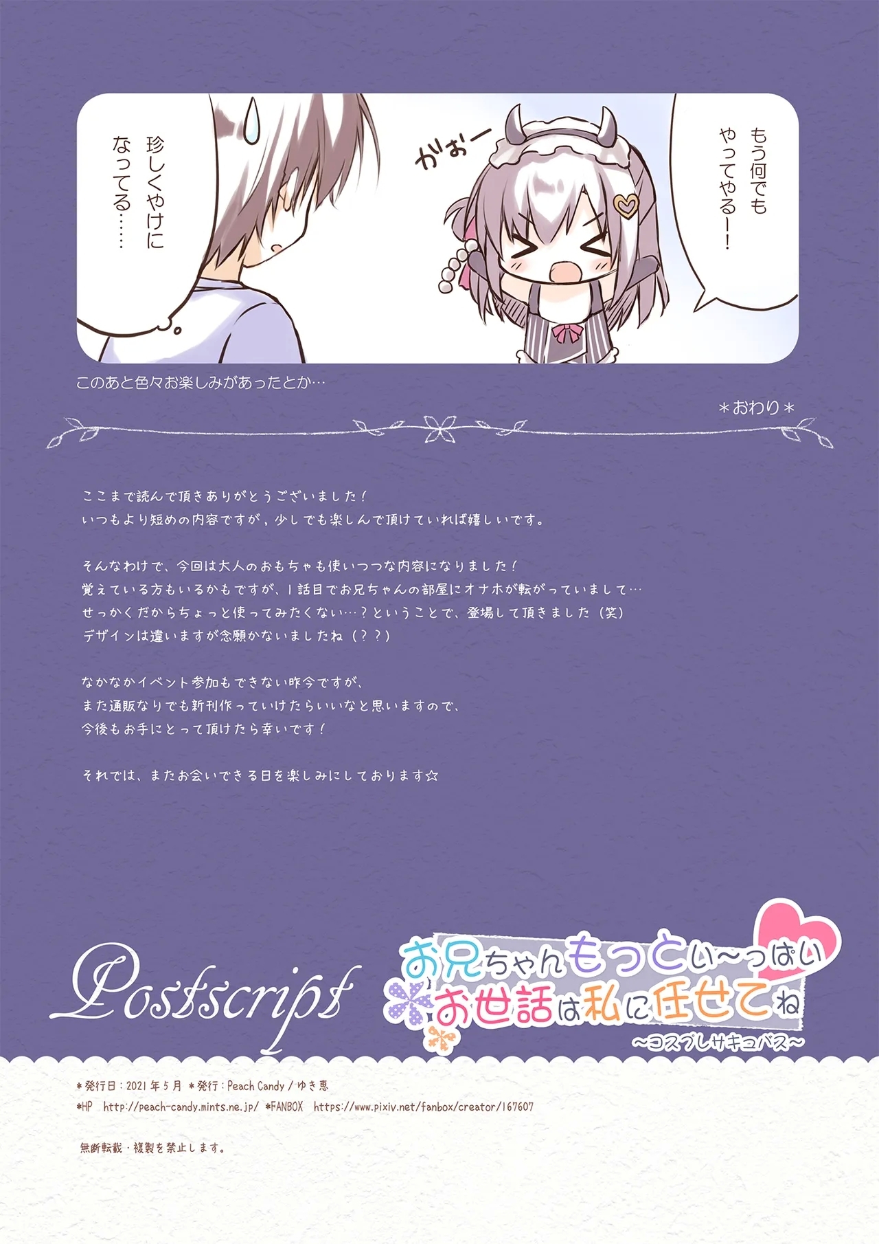 Onii-chan Motto Ippai Osewa wa Watashi ni Makasete ne - Page 13