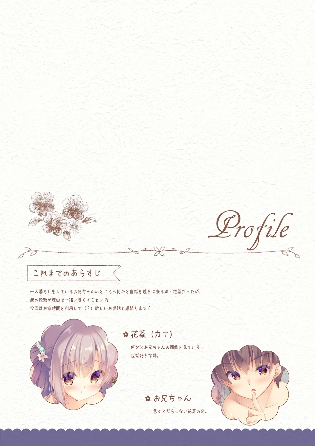 Onii-chan Motto Ippai Osewa wa Watashi ni Makasete ne - Page 3