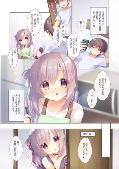 Onii-chan Motto Ippai Osewa wa Watashi ni Makasete ne 4