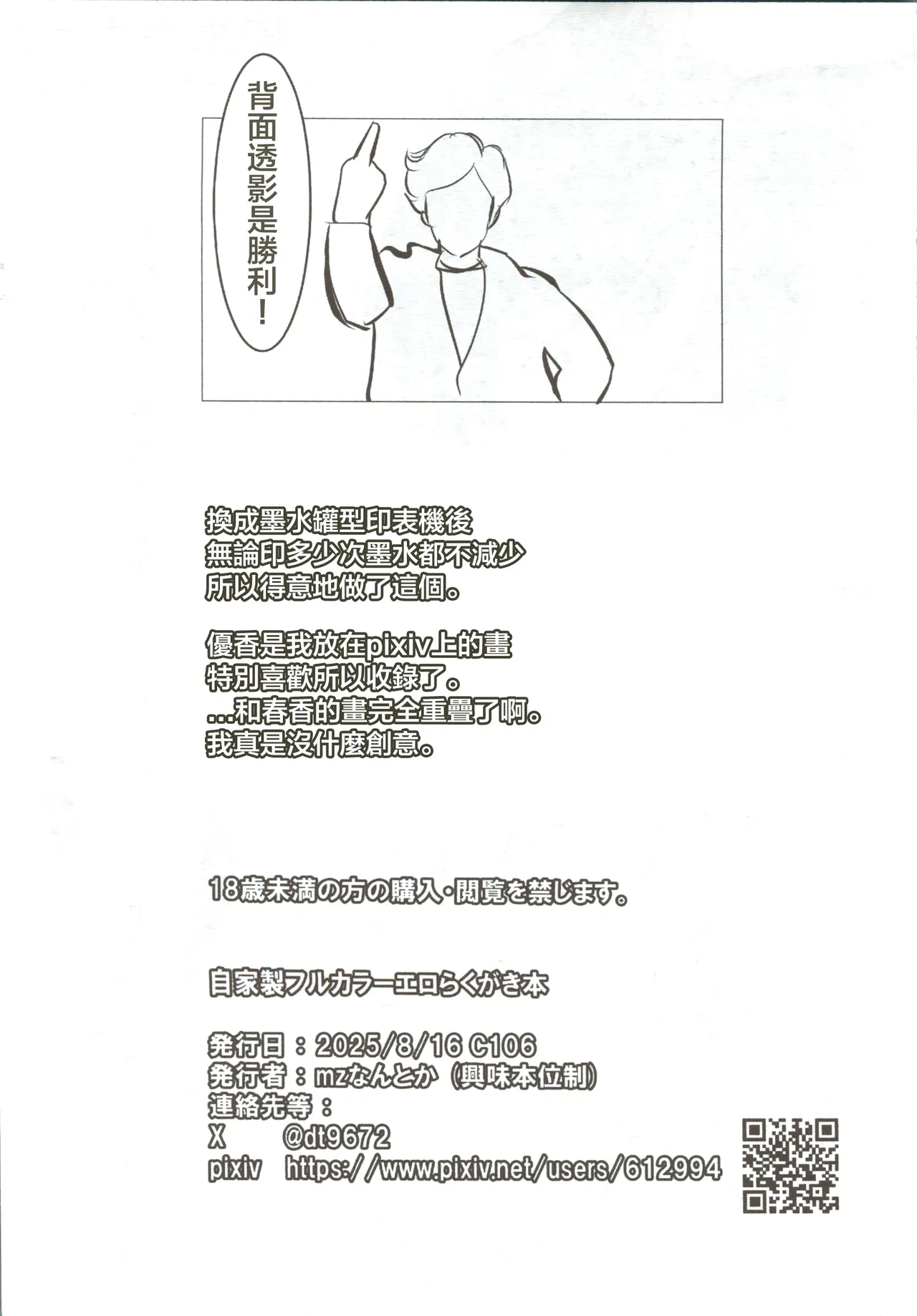 自家製フルカラーえろらくがき本 - Page 12