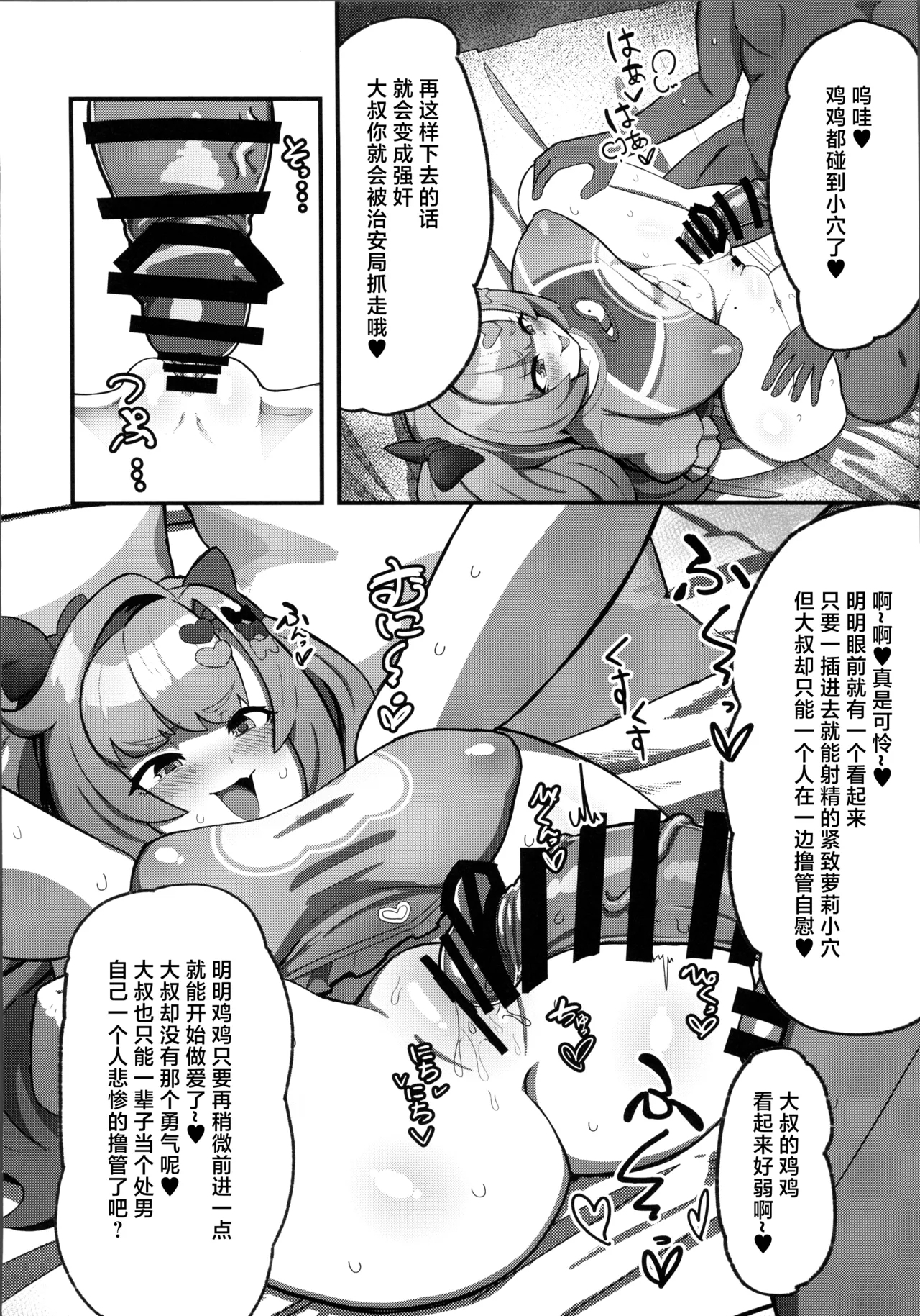 Nico ni Jojifuku to Randoseru o Kisete Mesugaki ni suru Hanashi - Page 13