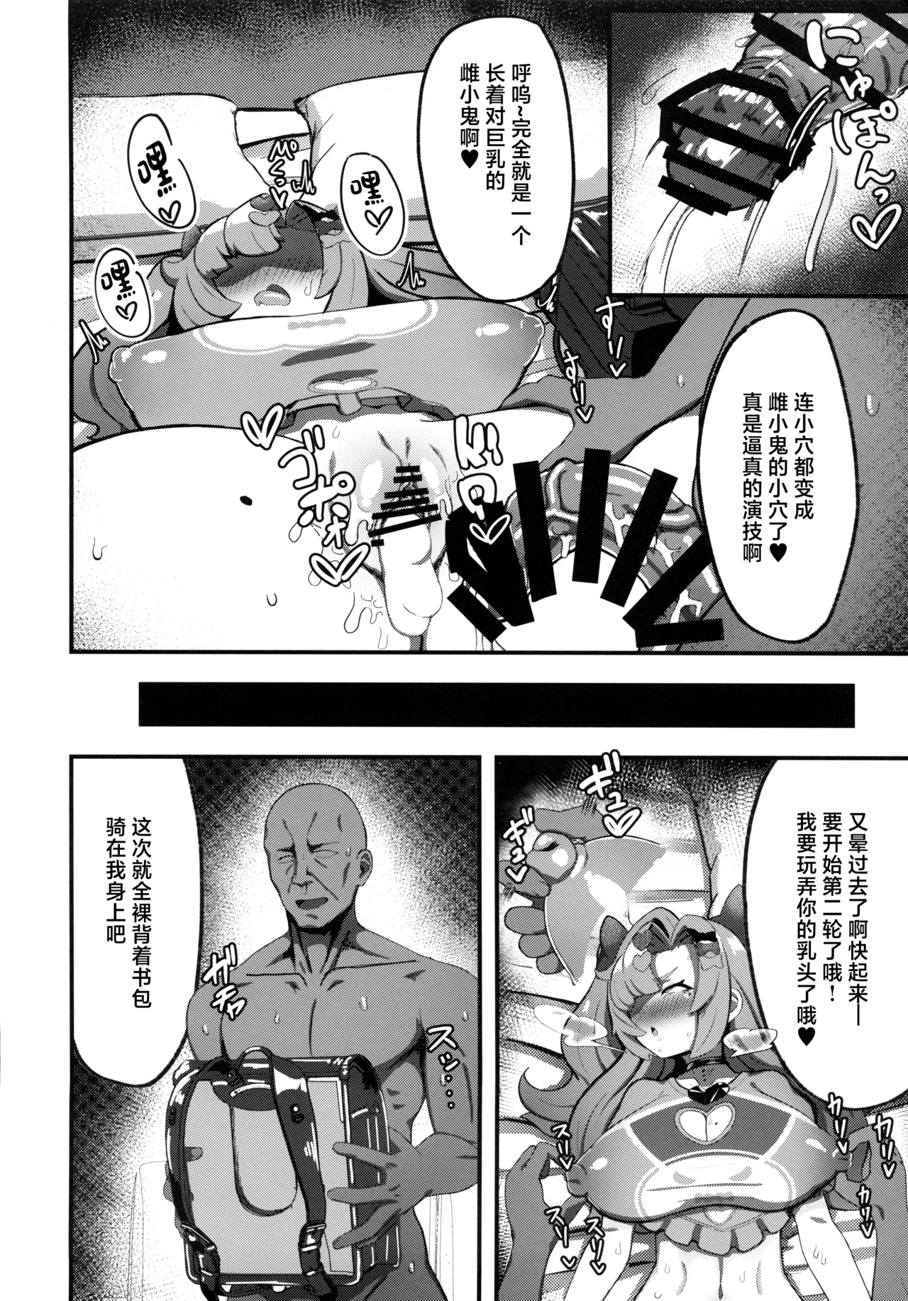 Nico ni Jojifuku to Randoseru o Kisete Mesugaki ni suru Hanashi - Page 17