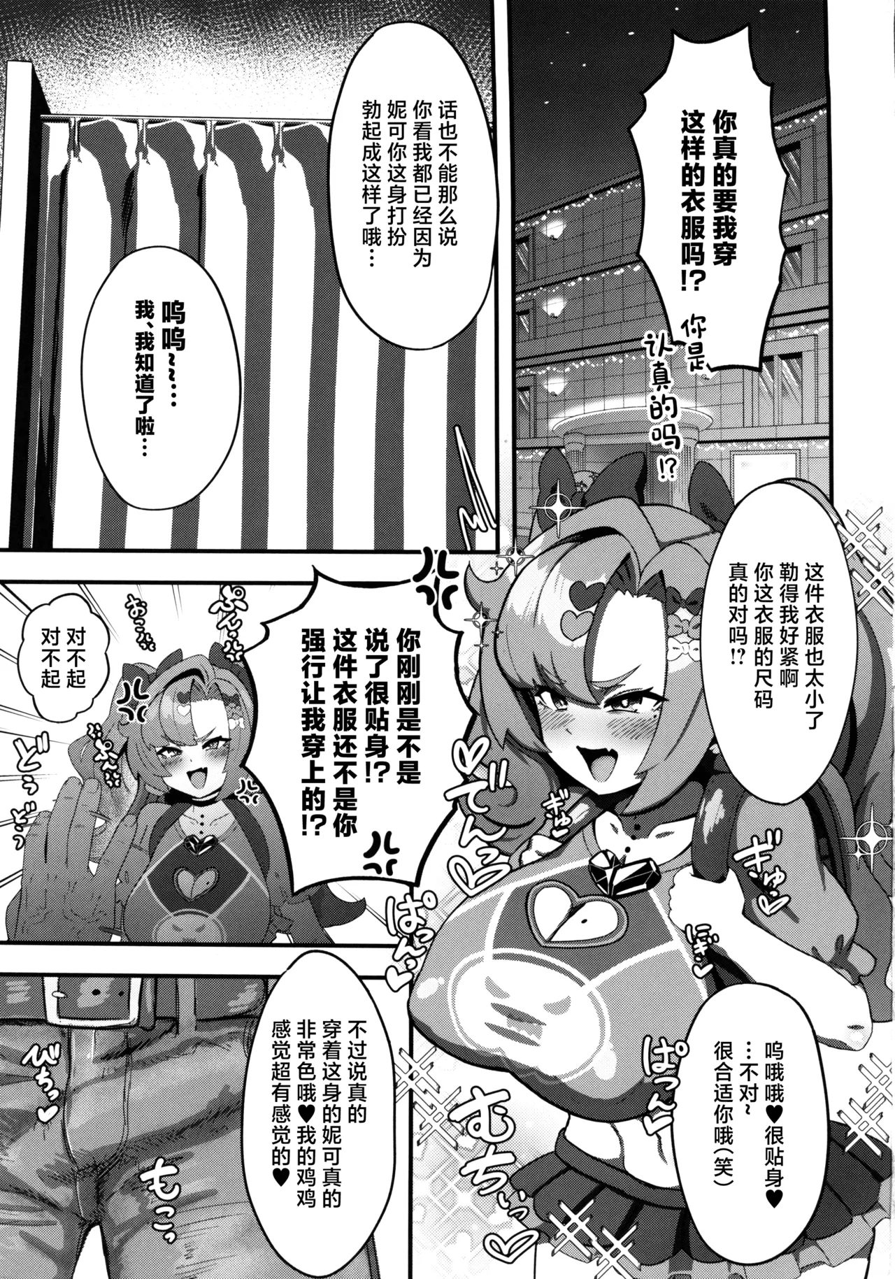 Nico ni Jojifuku to Randoseru o Kisete Mesugaki ni suru Hanashi - Page 2