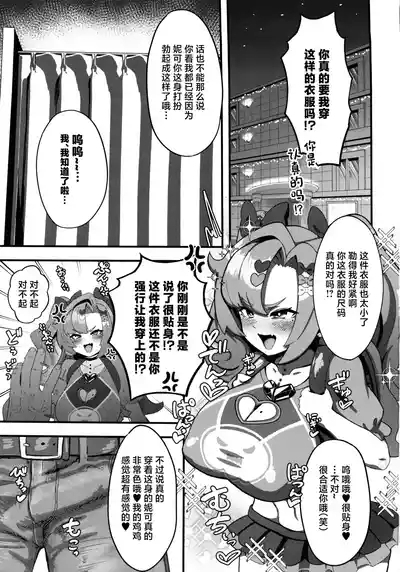 Nico ni Jojifuku to Randoseru o Kisete Mesugaki ni suru Hanashi 2
