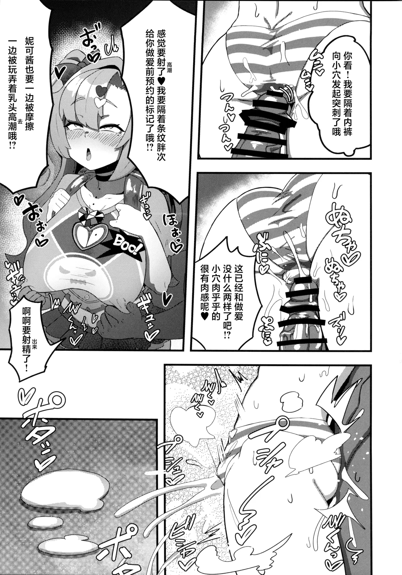 Nico ni Jojifuku to Randoseru o Kisete Mesugaki ni suru Hanashi - Page 6
