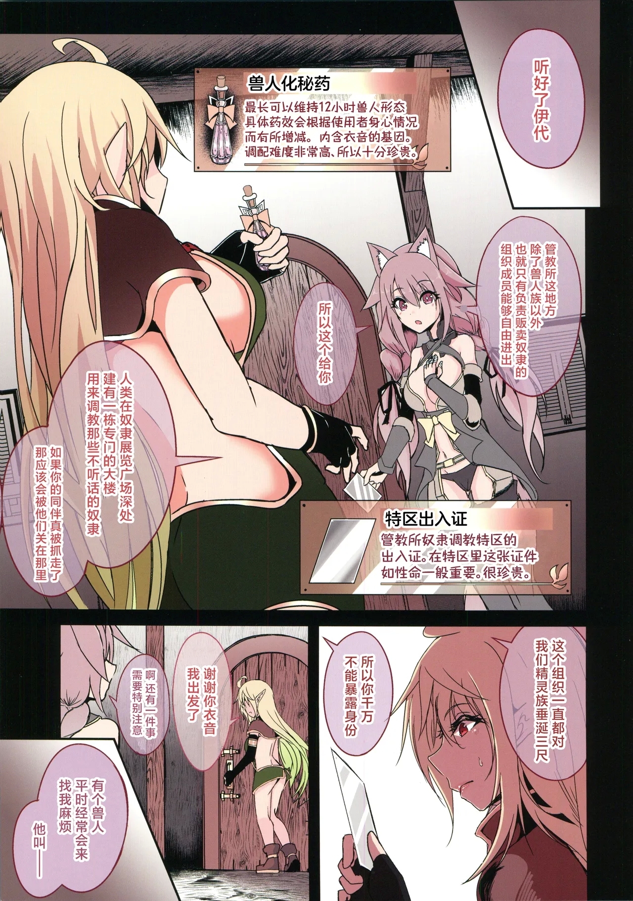 (C106)[白金堂(すいすい)] IYO FULL COLOR COLLECTION III (オリジナル) - Hentaiaz.com - 3