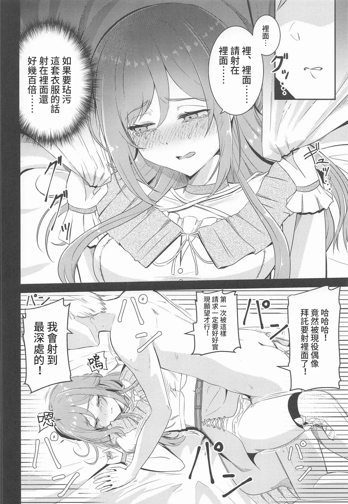 姫崎莉波 誘拐凌辱 After - Page 13