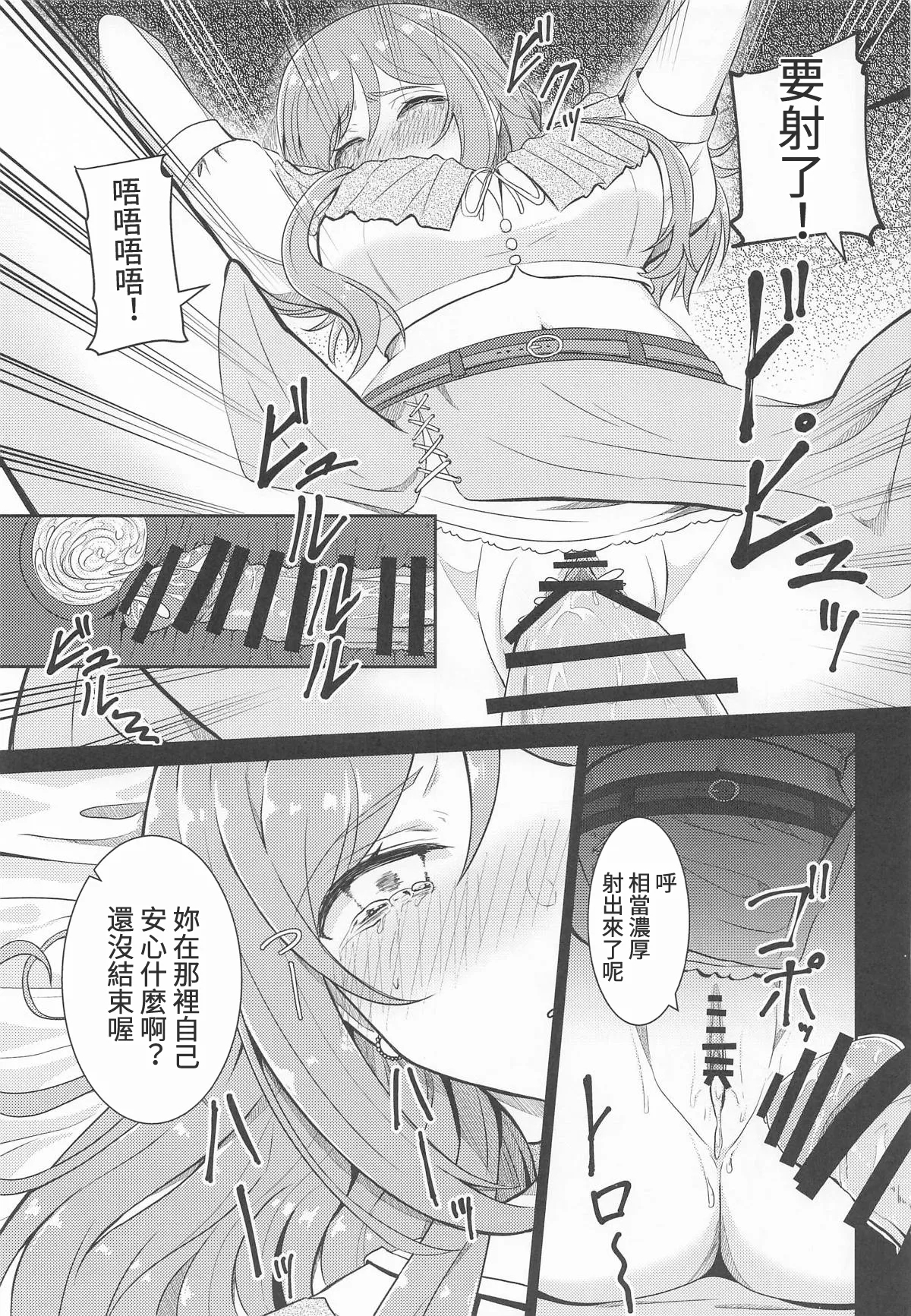 姫崎莉波 誘拐凌辱 After - Page 14